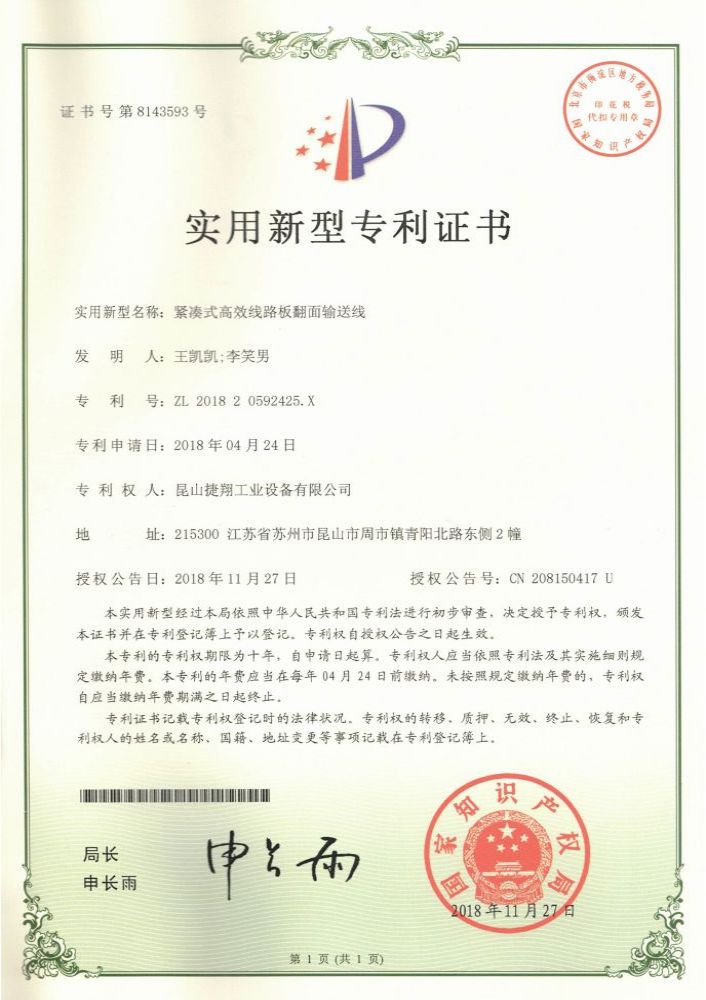 緊湊式高效線路板翻（fān）麵輸（shū）送線