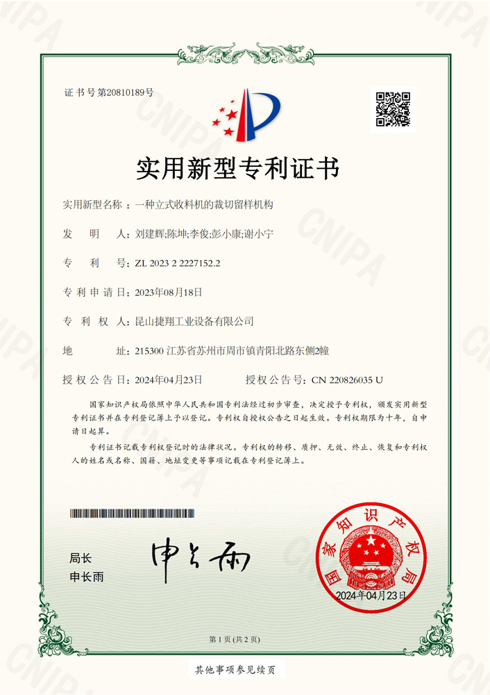 一種（zhǒng）立式收料機的裁切留樣機構.jpg