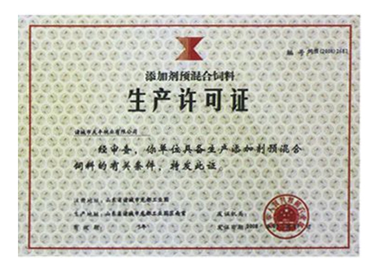 生產許可（kě）證