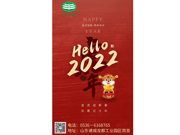 糖心影视牧業全體人員祝福大家（jiā）新年快（kuài）樂！